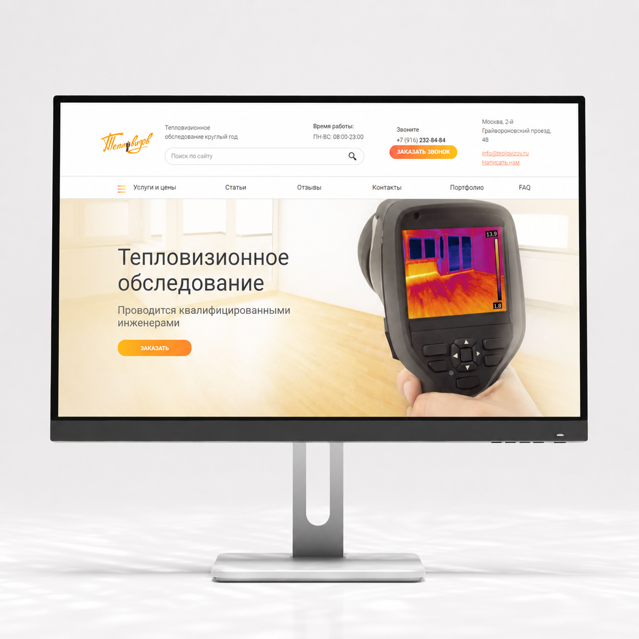 Тепловизов